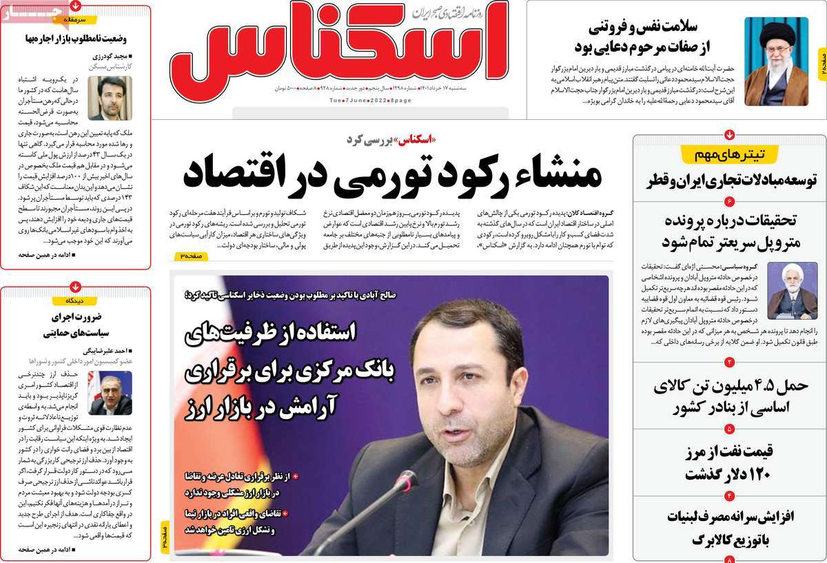 روزنامه های مهم امروز 17-03-1401 14