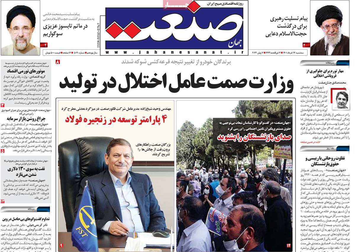 روزنامه های مهم امروز 17-03-1401 16