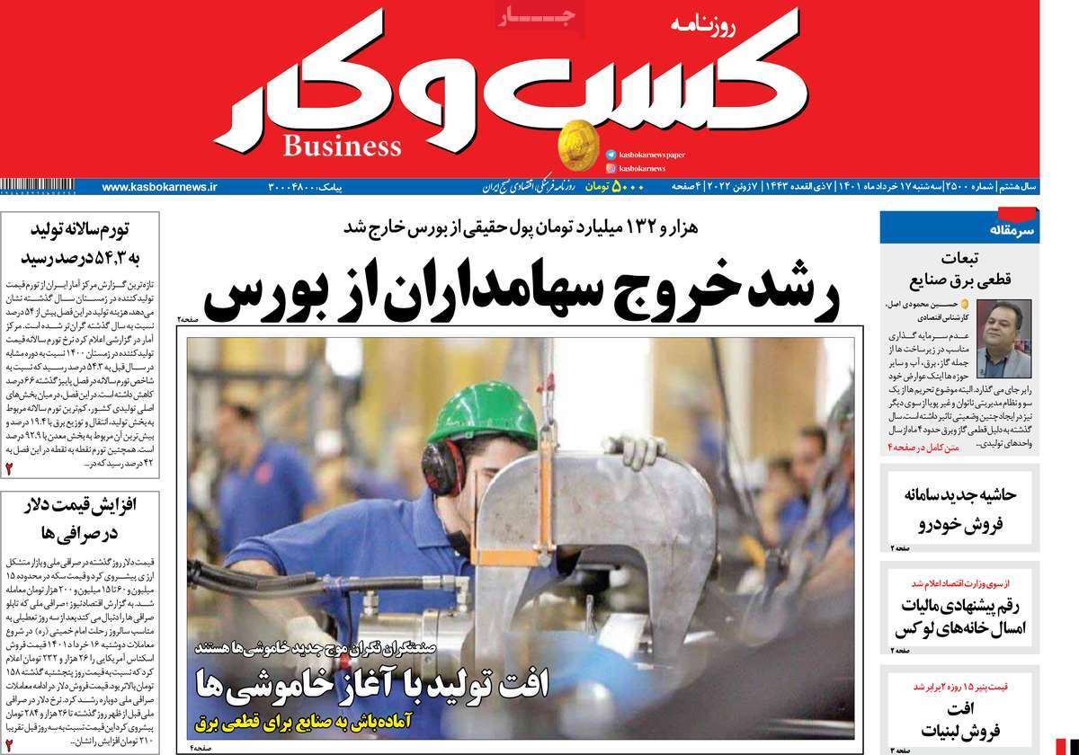 روزنامه های مهم امروز 17-03-1401 17