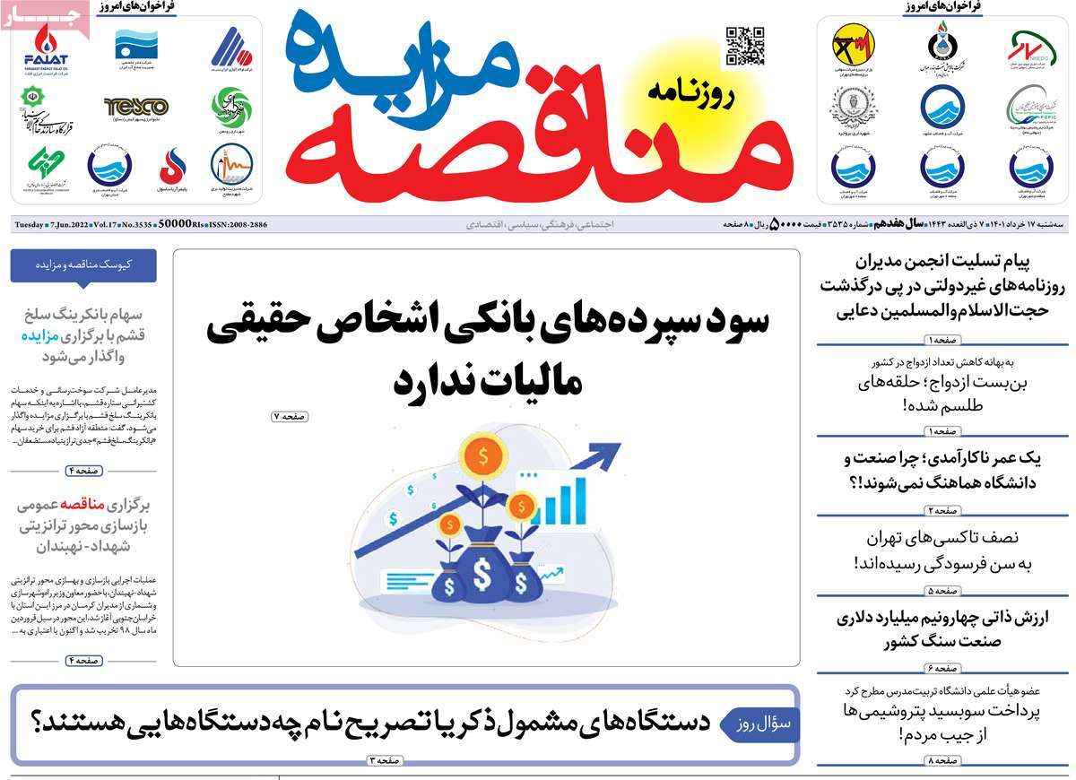 روزنامه های مهم امروز 17-03-1401 18
