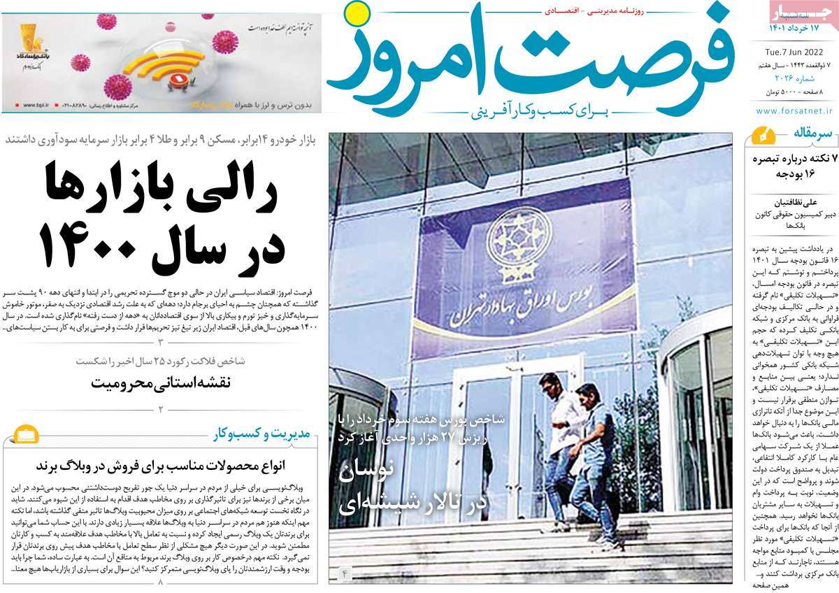 روزنامه های مهم امروز 17-03-1401 19