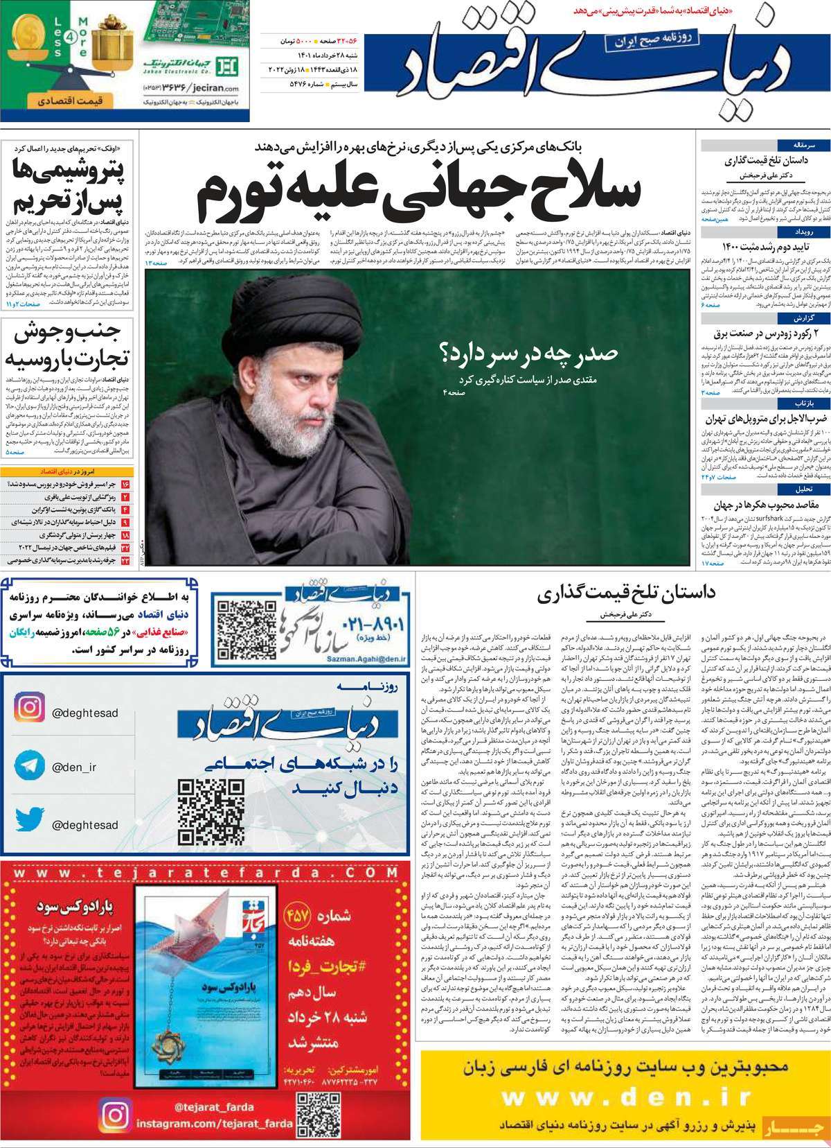 روزنامه های مهم امروز 28-03-1401 1
