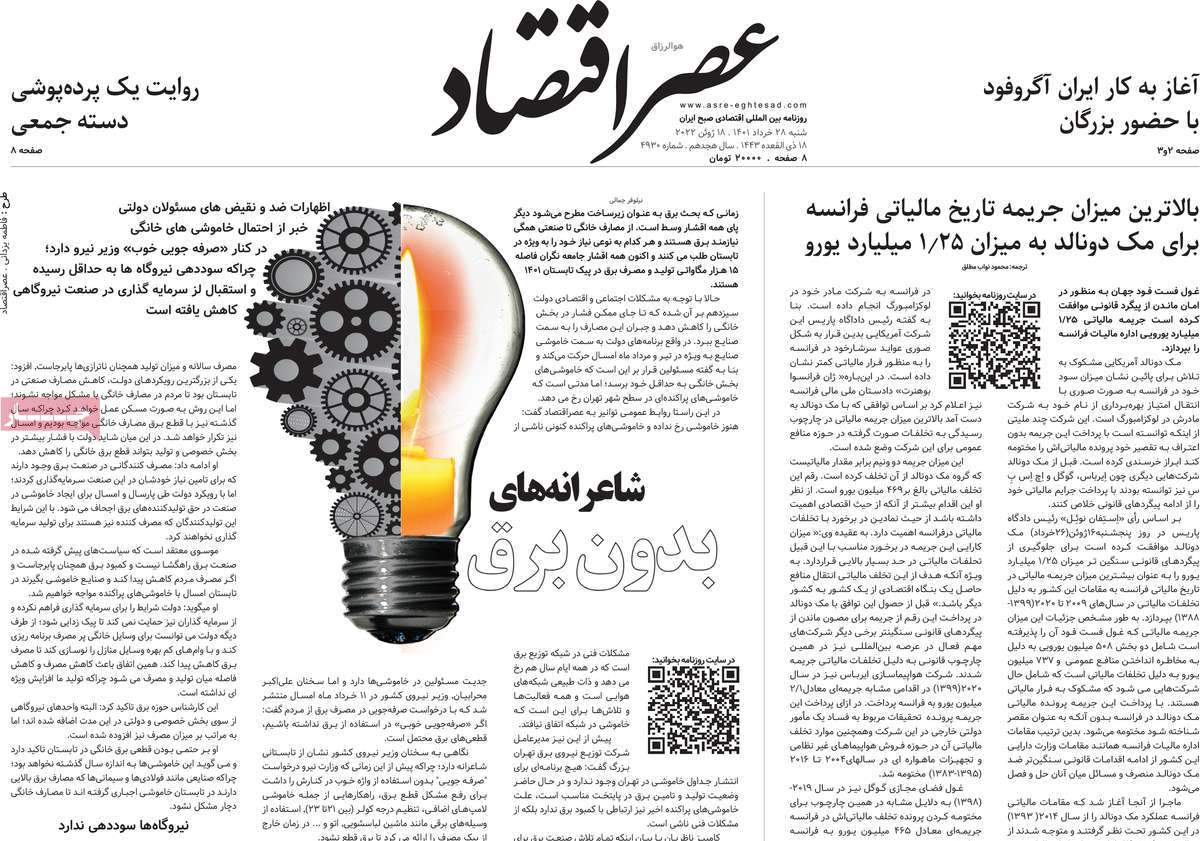 روزنامه های مهم امروز 28-03-1401 2
