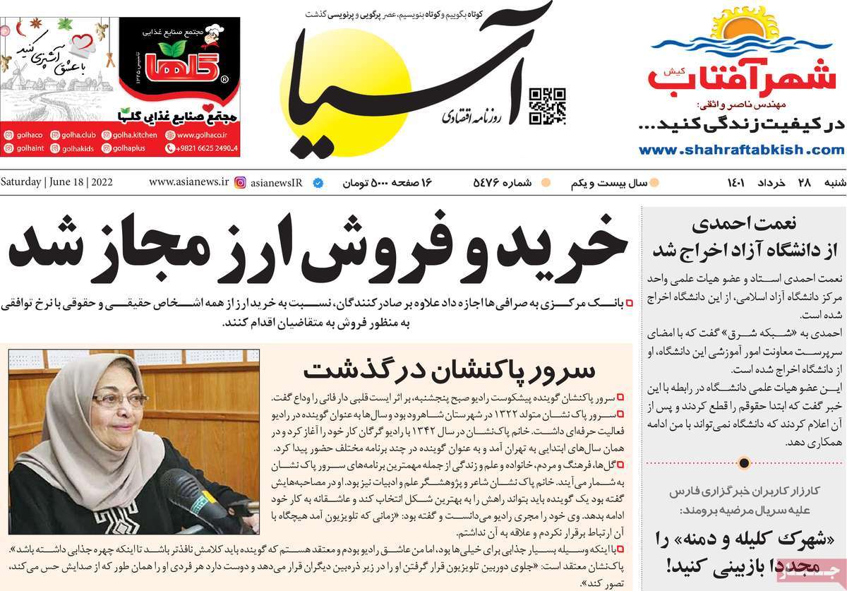 روزنامه های مهم امروز 28-03-1401 5