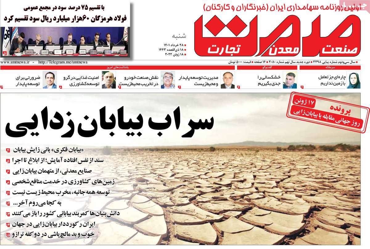 روزنامه های مهم امروز 28-03-1401 6