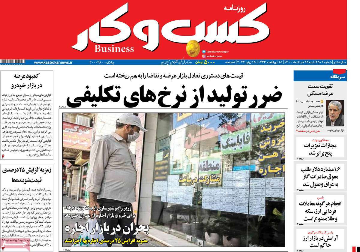 روزنامه های مهم امروز 28-03-1401 9