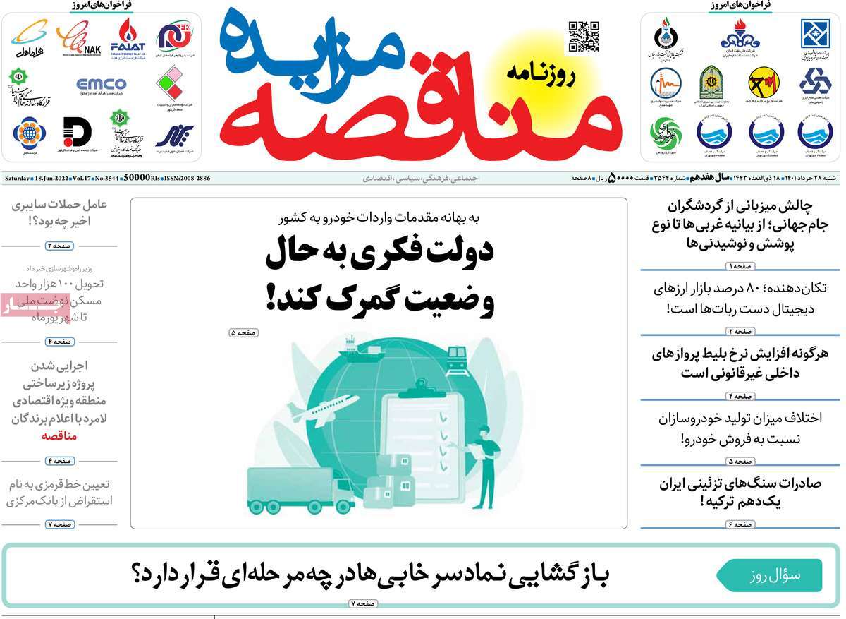 روزنامه های مهم امروز 28-03-1401 10