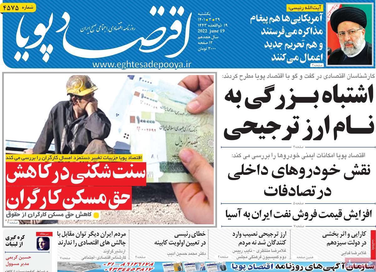 روزنامه های مهم امروز 29-03-1401 4