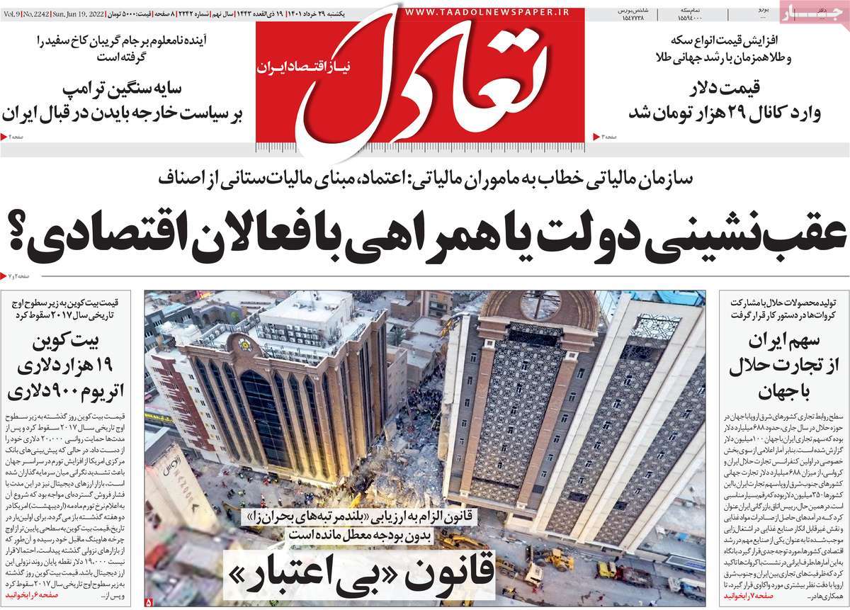 روزنامه های مهم امروز 29-03-1401 5