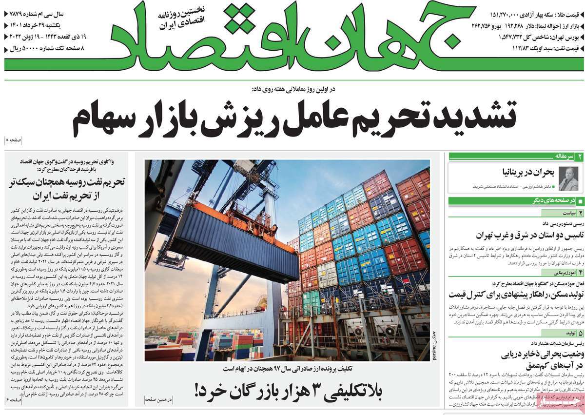 روزنامه های مهم امروز 29-03-1401 7