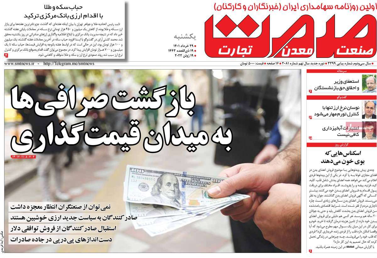 روزنامه های مهم امروز 29-03-1401 9