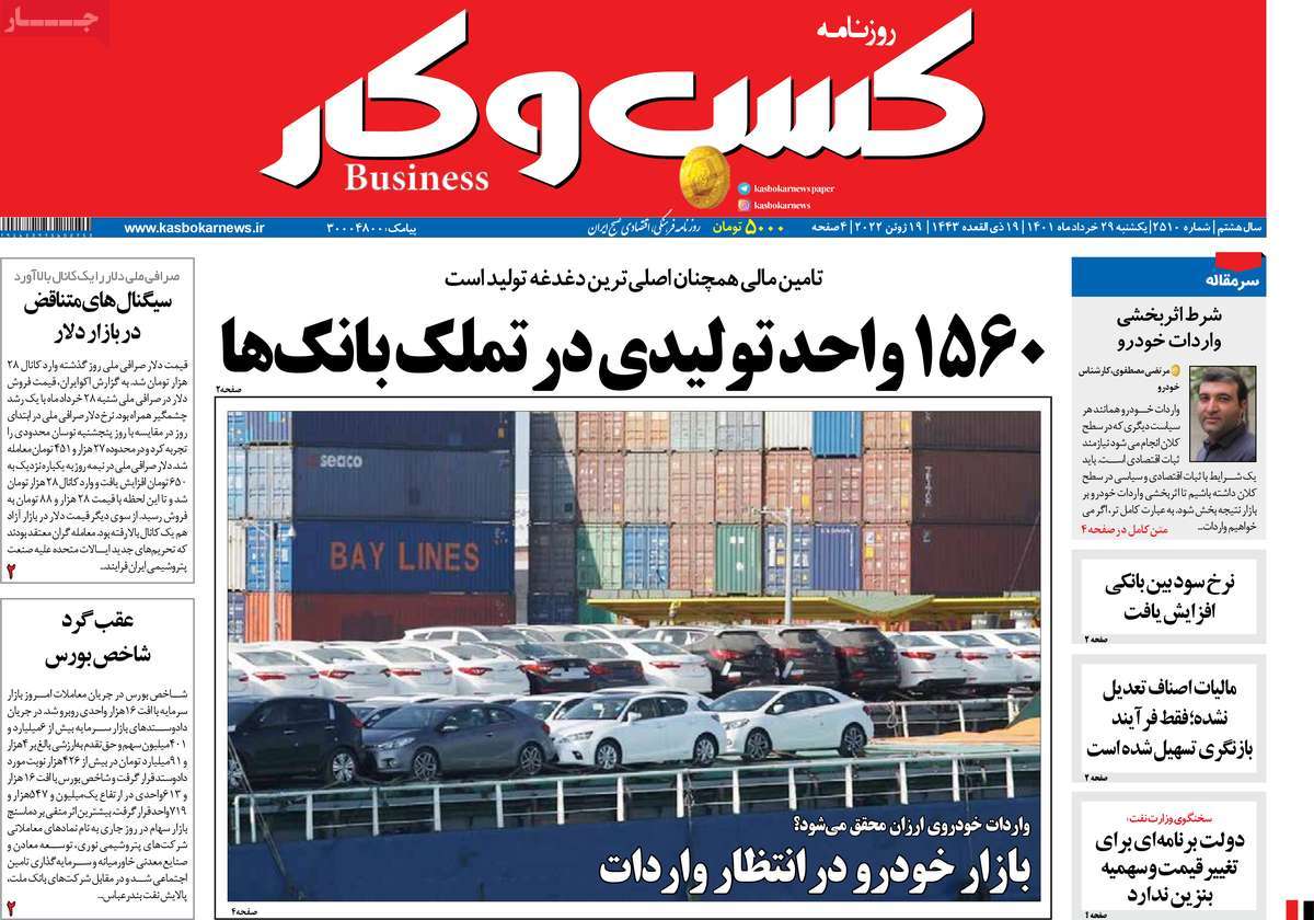 روزنامه های مهم امروز 29-03-1401 12
