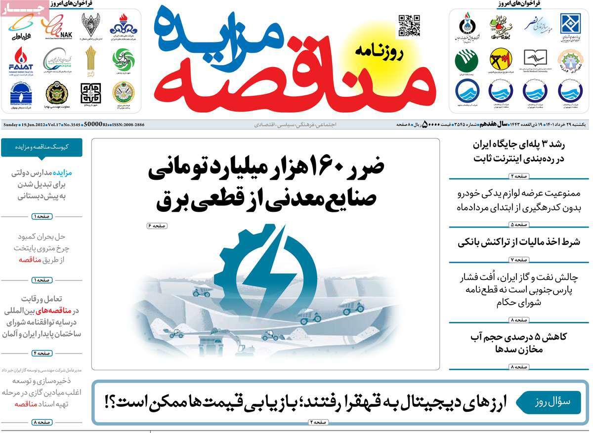 روزنامه های مهم امروز 29-03-1401 13
