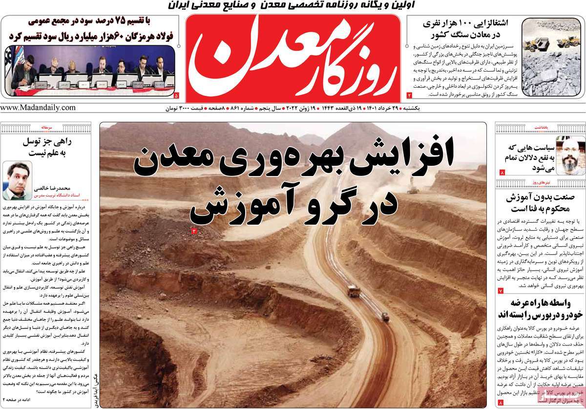 روزنامه های مهم امروز 29-03-1401 14