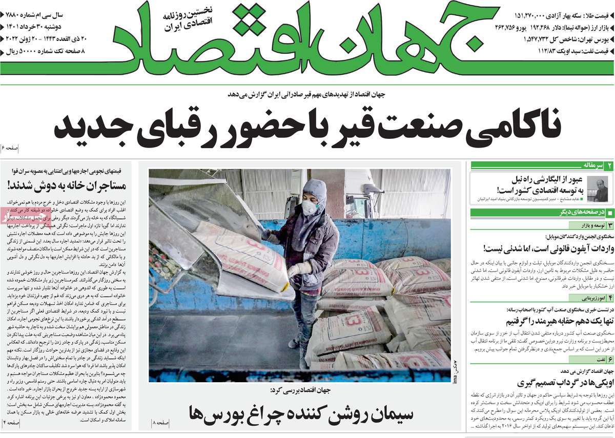 روزنامه های امروز مورخ 30-03-1401 6