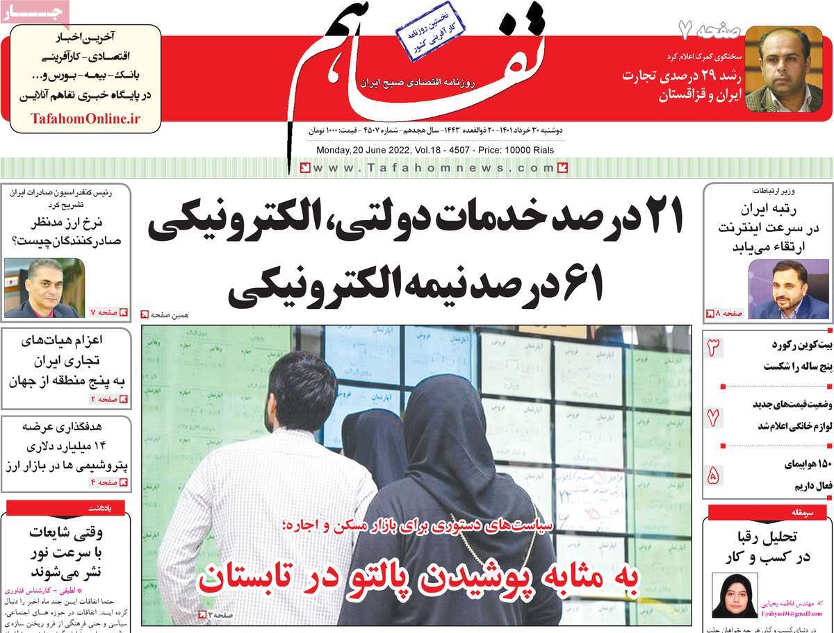 روزنامه های امروز مورخ 30-03-1401 7