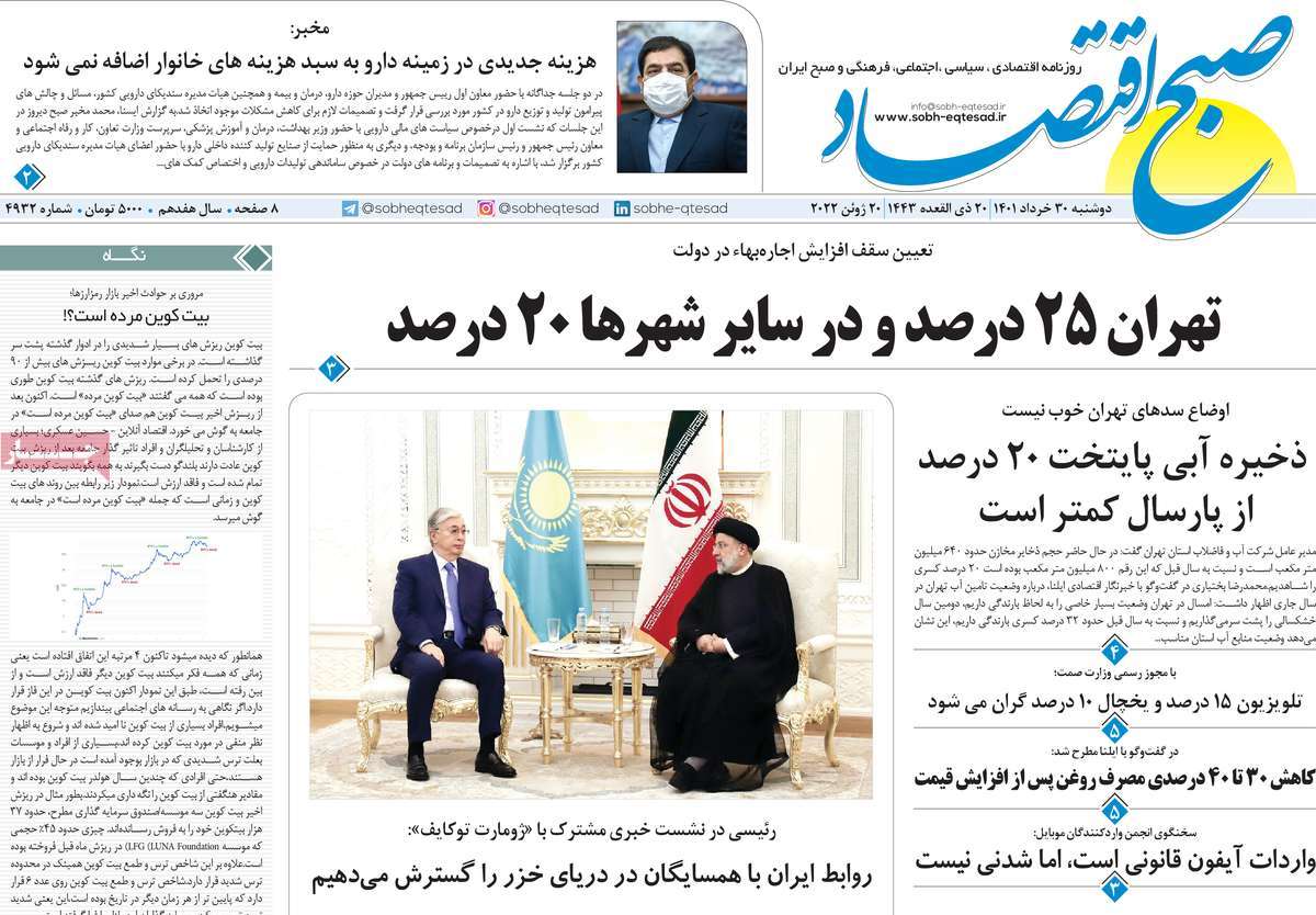 روزنامه های امروز مورخ 30-03-1401 8