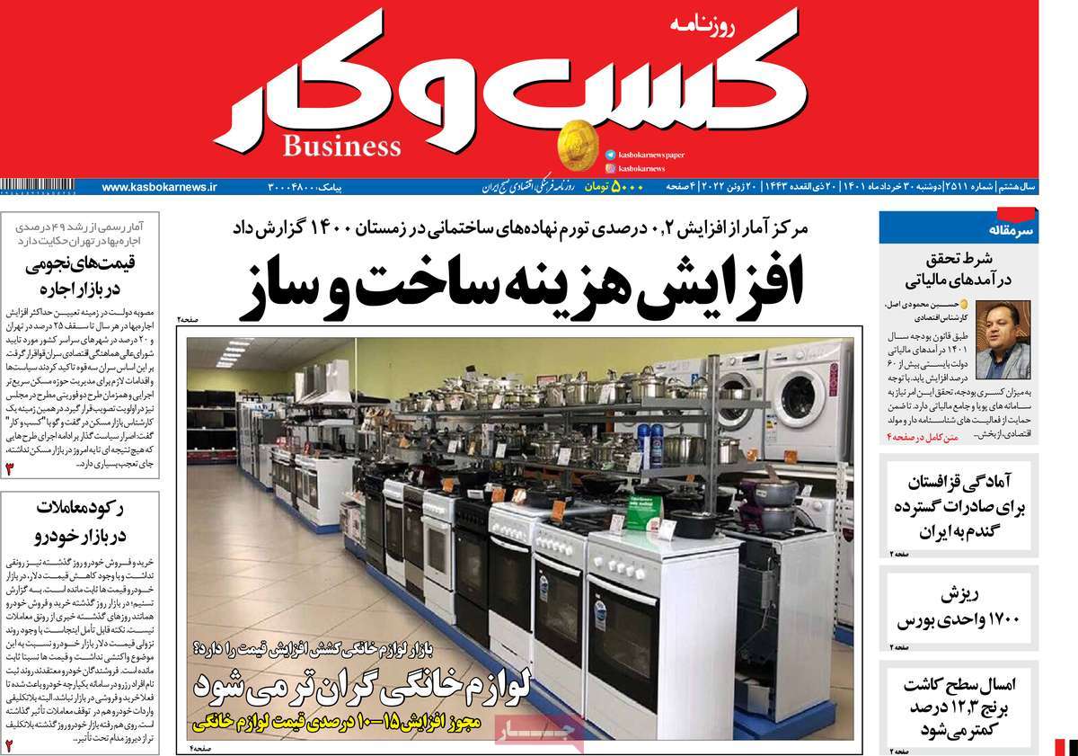 روزنامه های امروز مورخ 30-03-1401 13