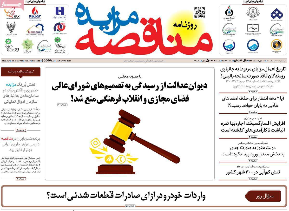 روزنامه های امروز مورخ 30-03-1401 14
