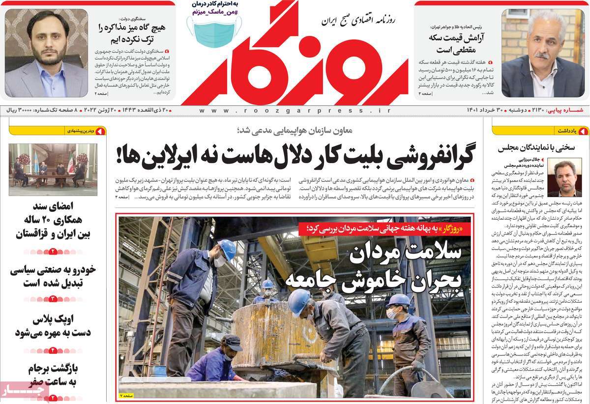 روزنامه های امروز مورخ 30-03-1401 15