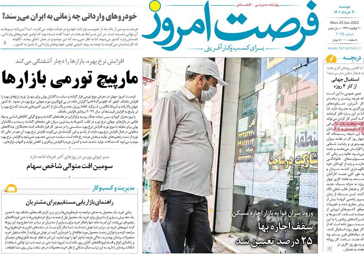 روزنامه های امروز مورخ 30-03-1401 16