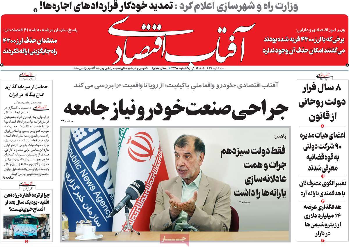 روزنامه های امروز مورخ 31-03-1401 1