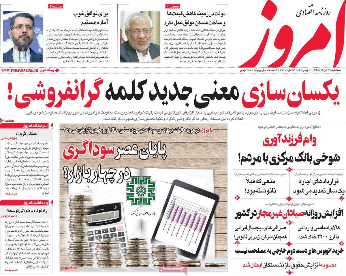 روزنامه های امروز مورخ 31-03-1401 2