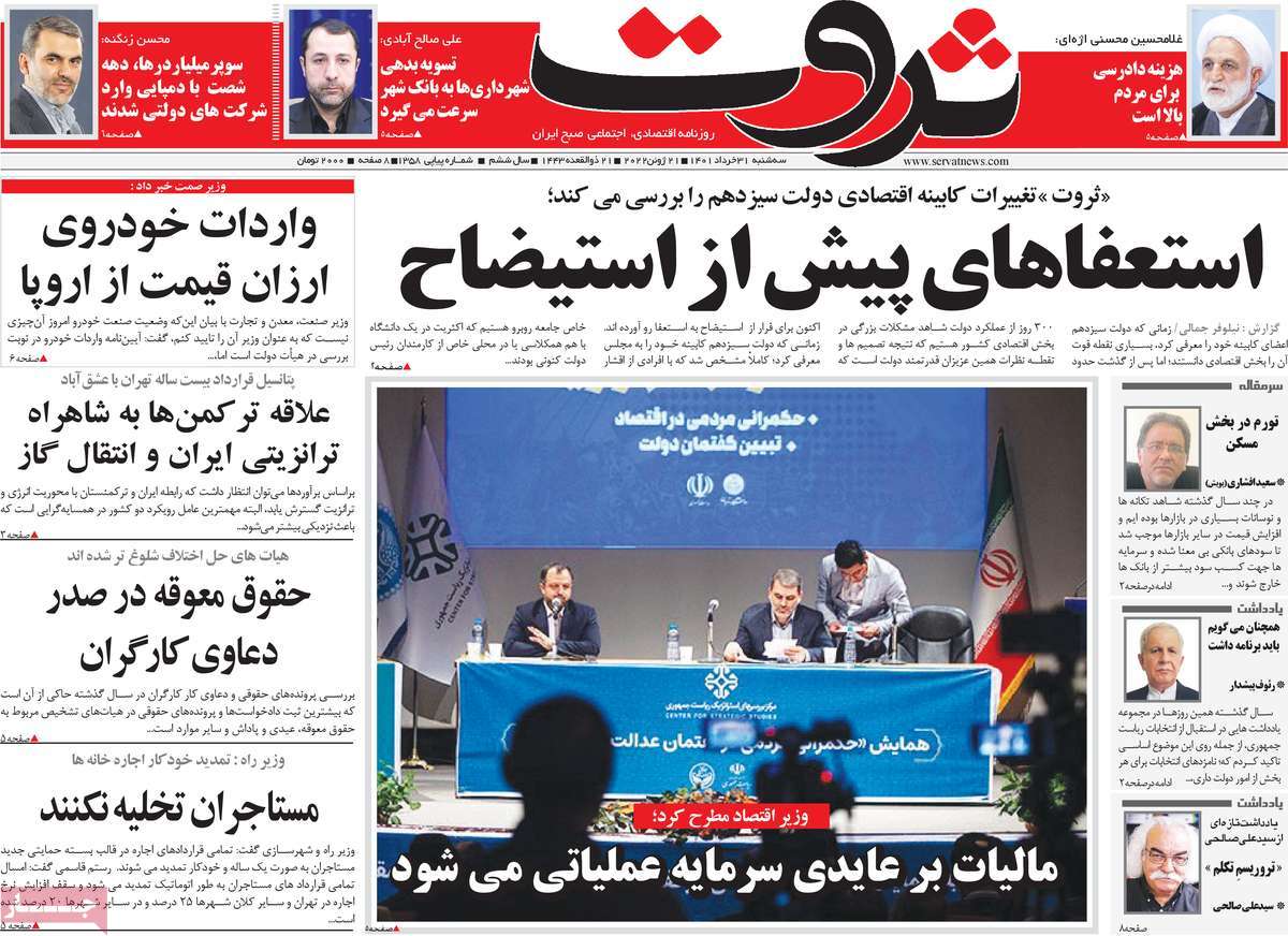 روزنامه های امروز مورخ 31-03-1401 5