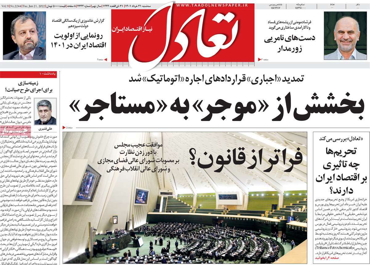 روزنامه های امروز مورخ 31-03-1401 7