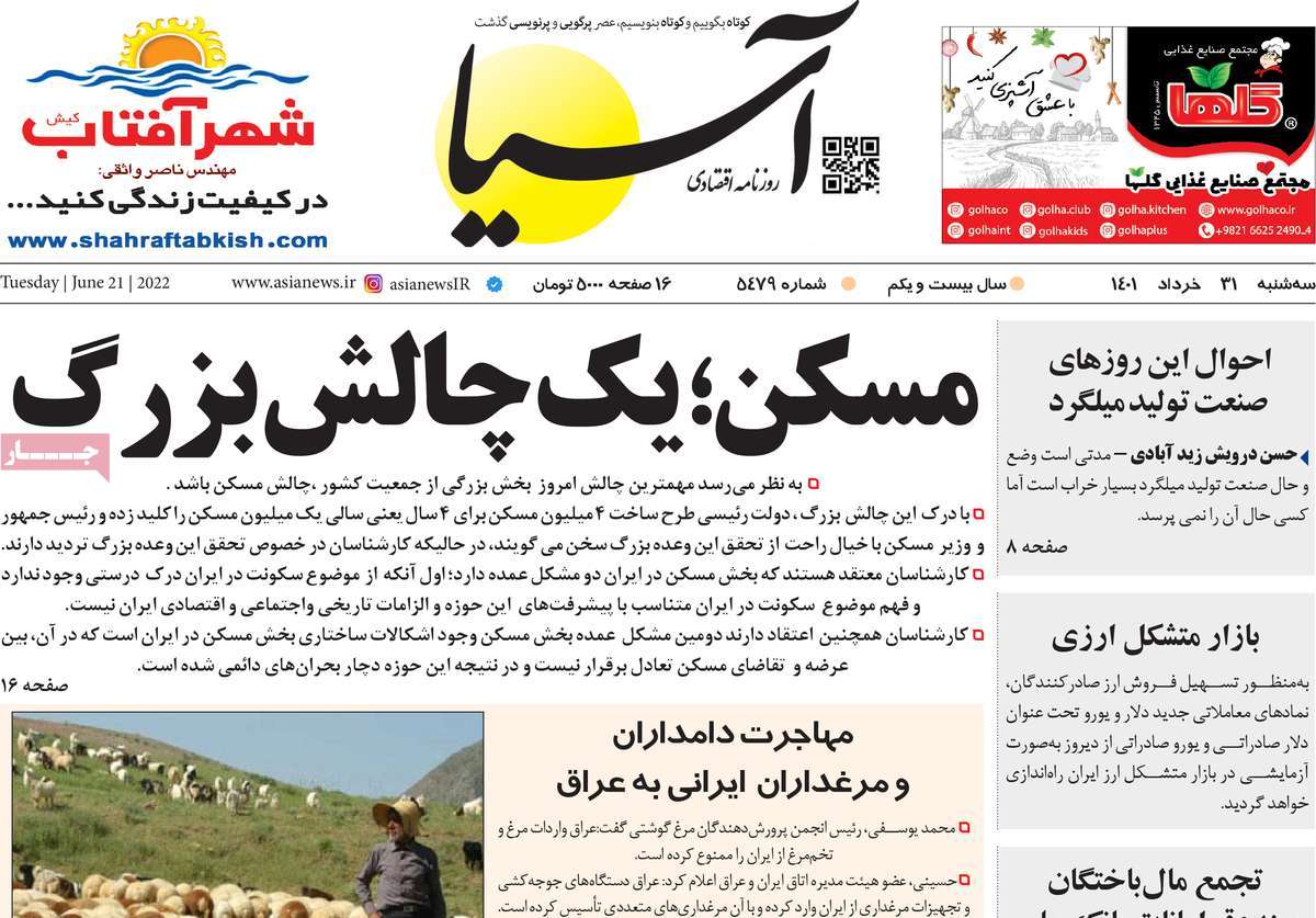 روزنامه های امروز مورخ 31-03-1401 10