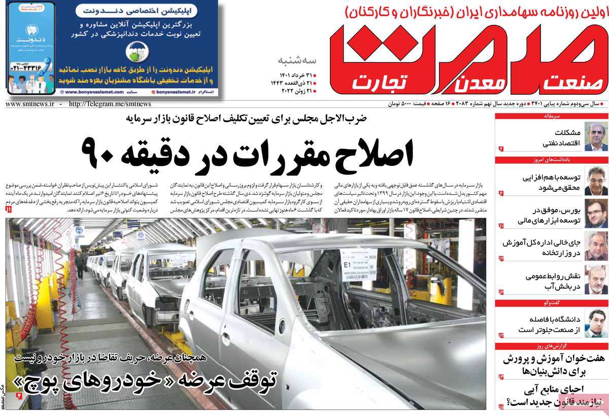 روزنامه های امروز مورخ 31-03-1401 11
