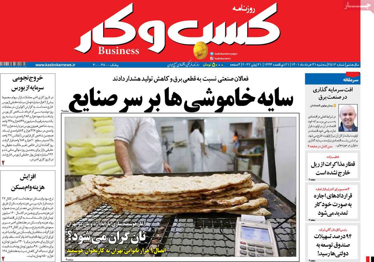 روزنامه های امروز مورخ 31-03-1401 14