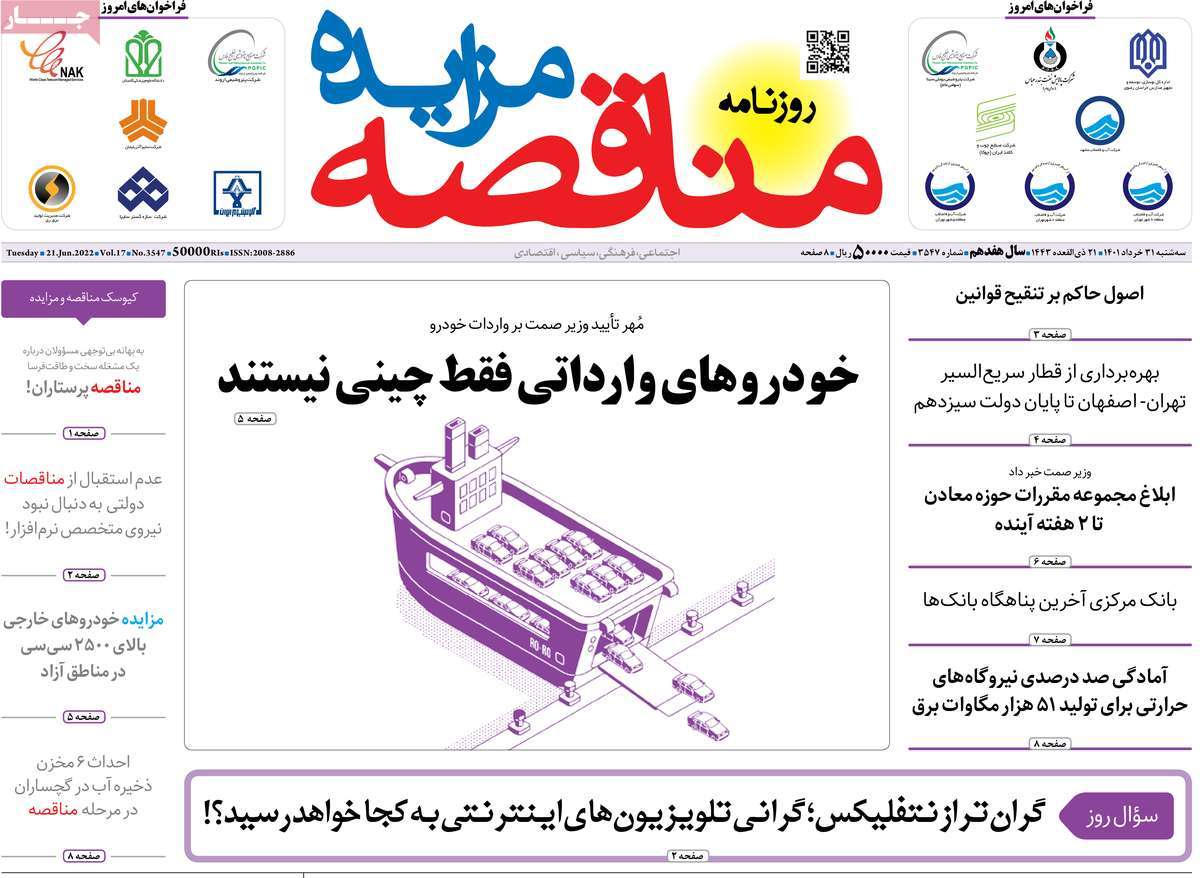روزنامه های امروز مورخ 31-03-1401 15