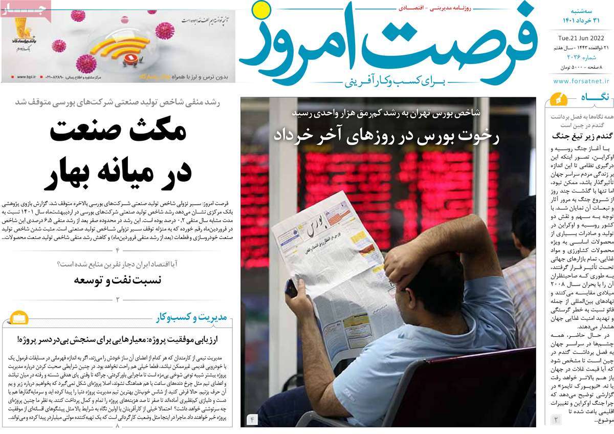 روزنامه های امروز مورخ 31-03-1401 16