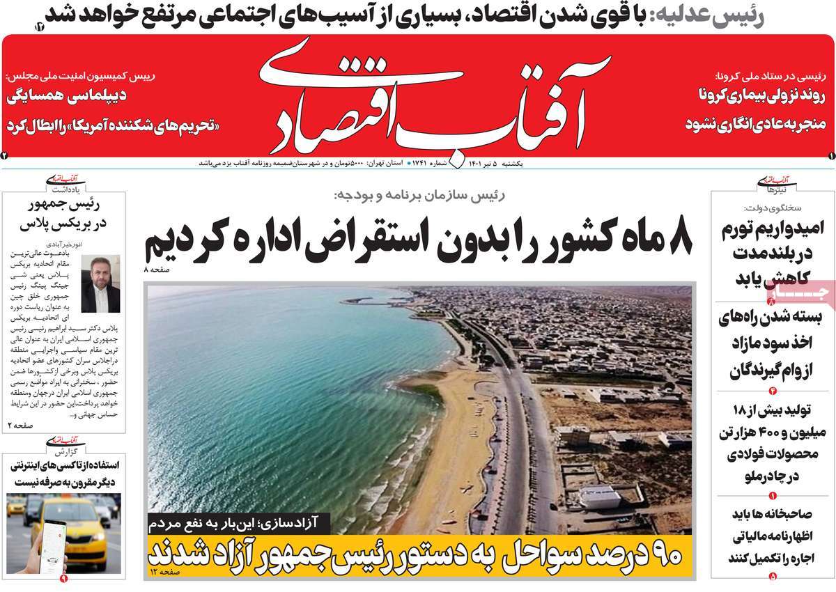 روزنامه های مهم امروز 05-04-1401 1