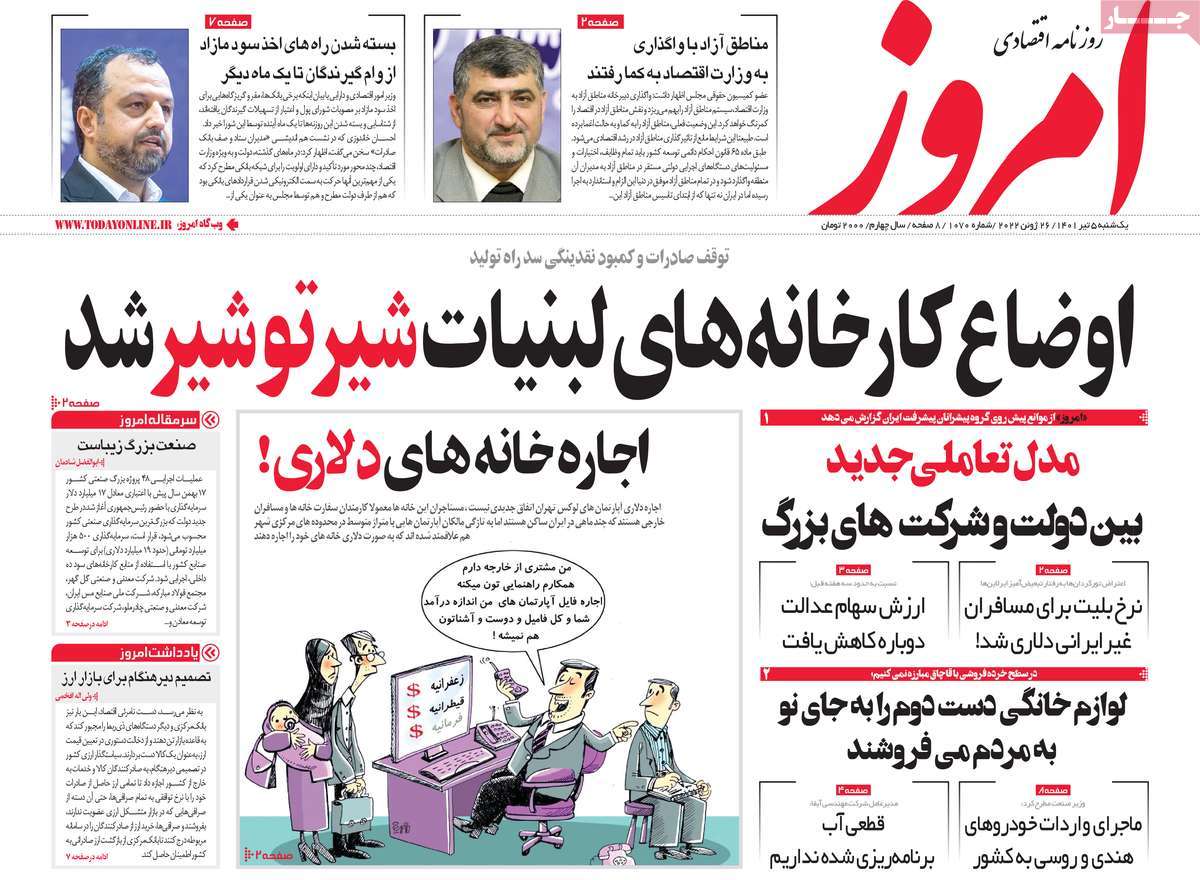 روزنامه های مهم امروز 05-04-1401 2