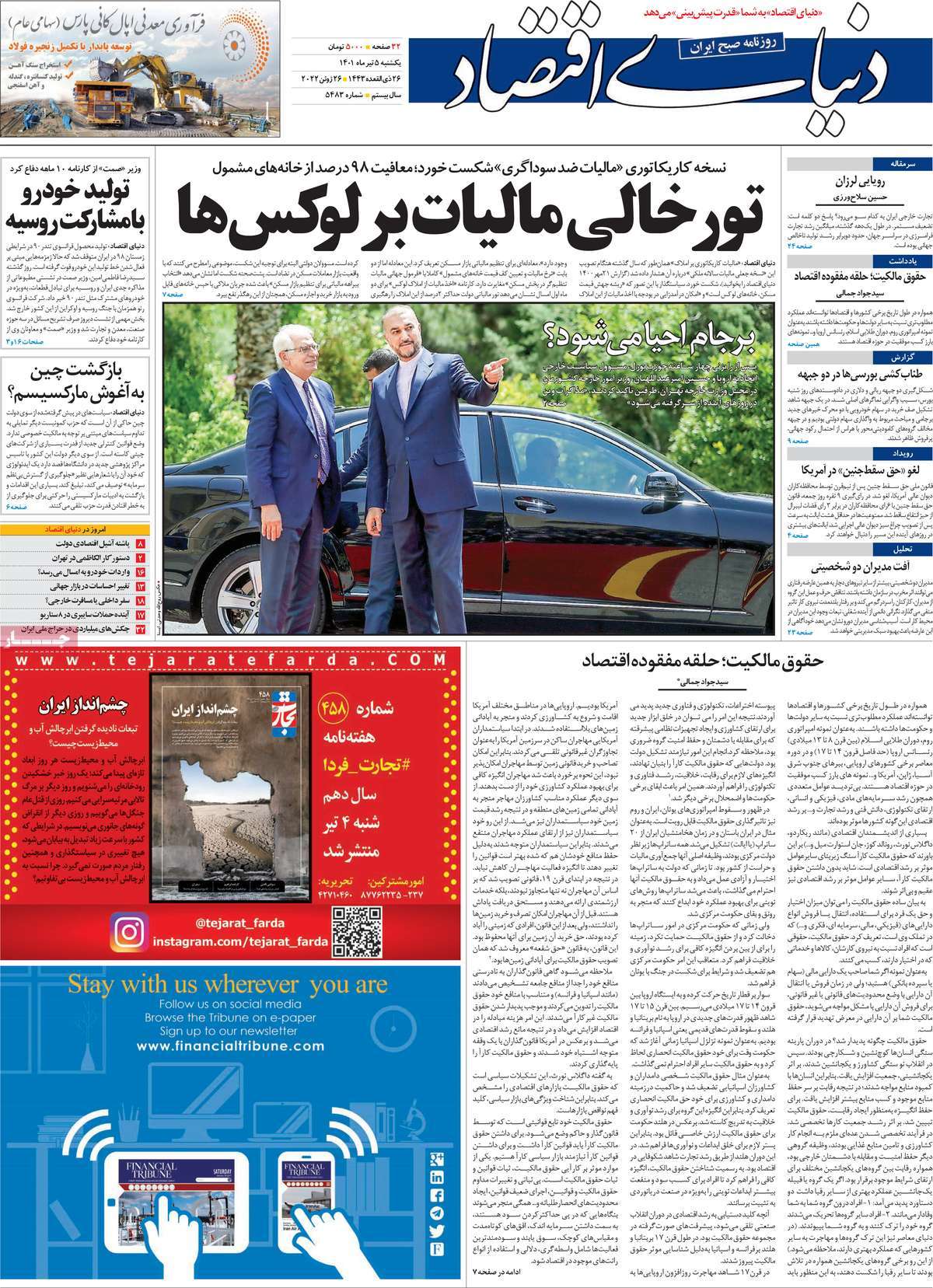روزنامه های مهم امروز 05-04-1401 3