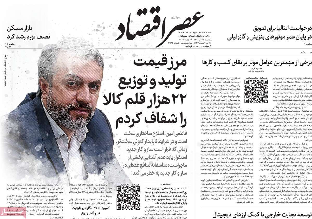 روزنامه های مهم امروز 05-04-1401 4