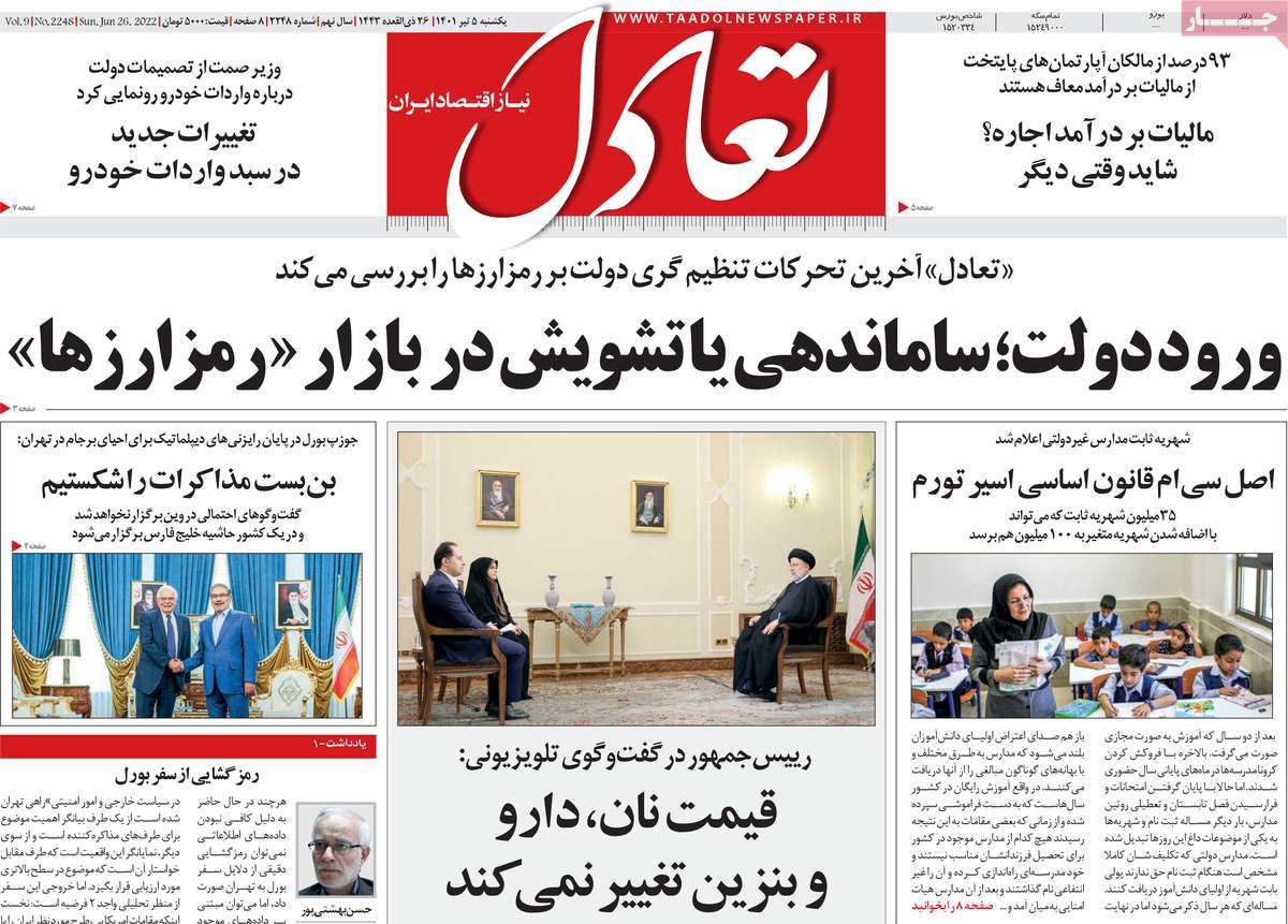 روزنامه های مهم امروز 05-04-1401 6