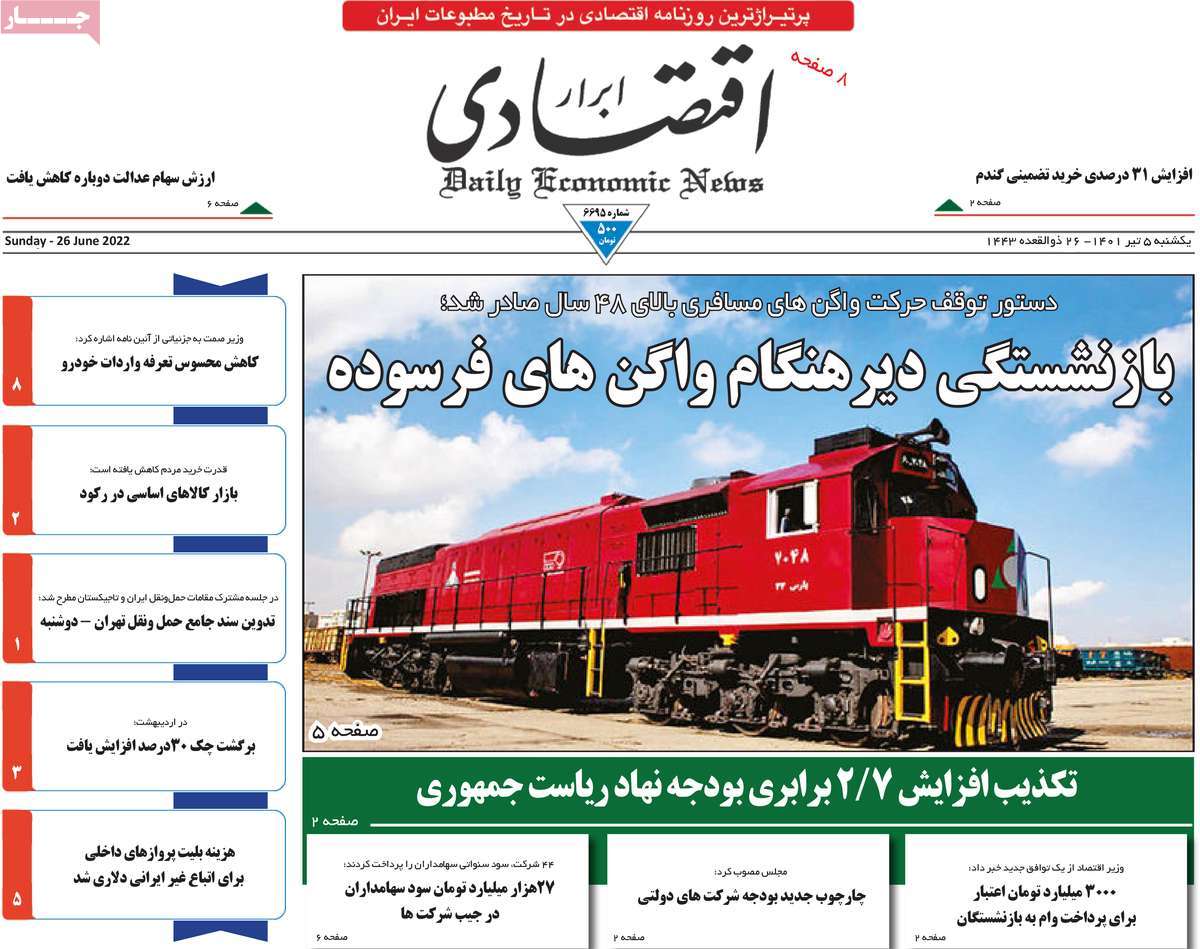 روزنامه های مهم امروز 05-04-1401 7