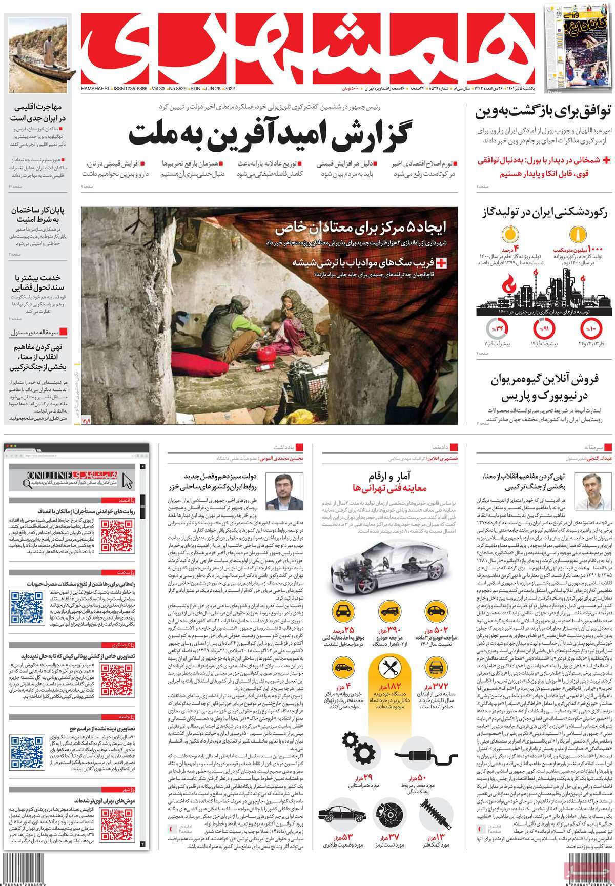 روزنامه های مهم امروز 05-04-1401 8