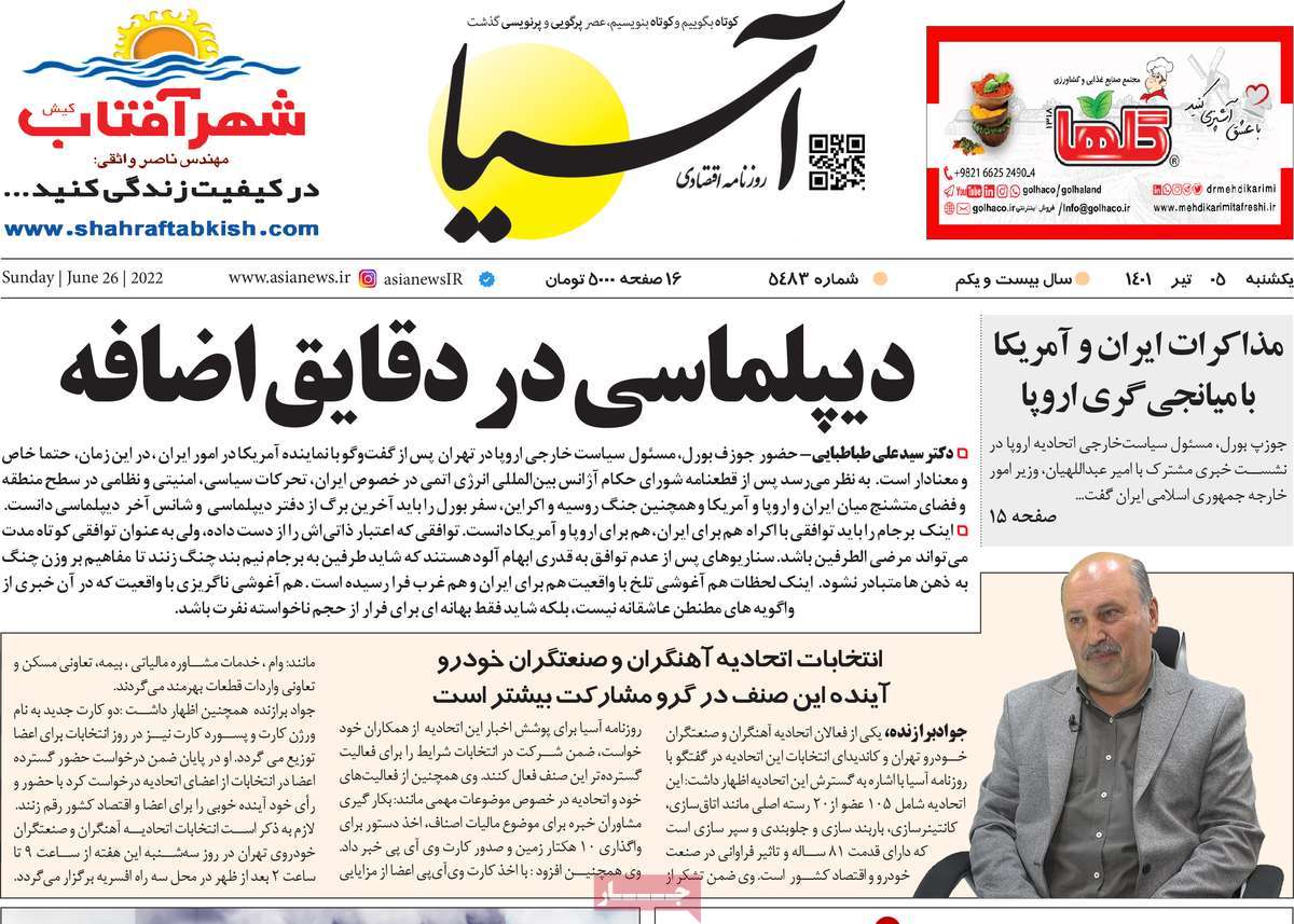 روزنامه های مهم امروز 05-04-1401 11