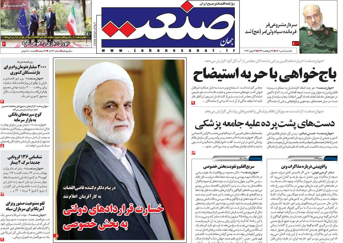روزنامه های مهم امروز 05-04-1401 14