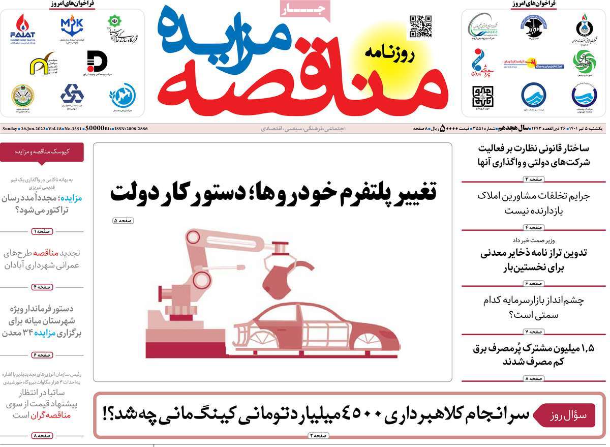روزنامه های مهم امروز 05-04-1401 15