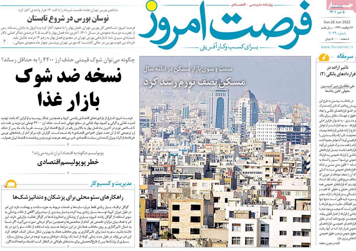 روزنامه های مهم امروز 05-04-1401 16