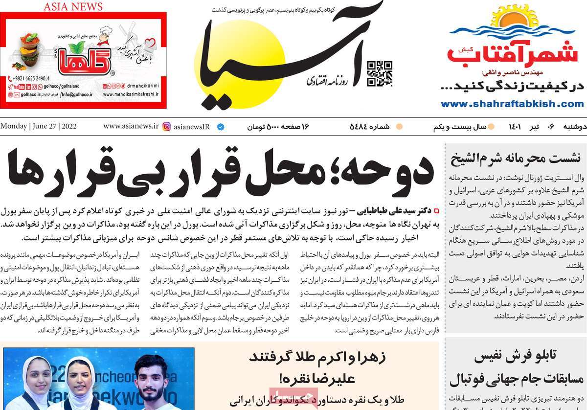 روزنامه های امروز مورخ 06-04-1401 1