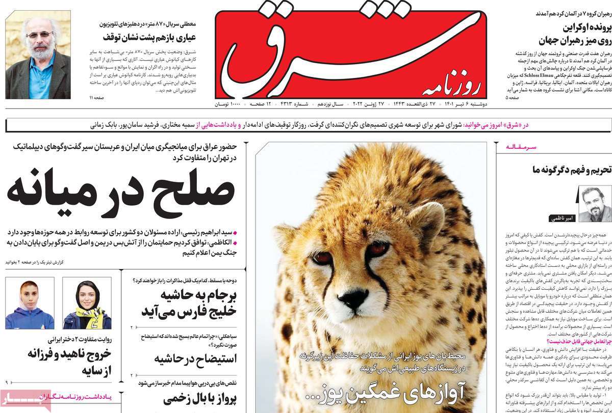 روزنامه های امروز مورخ 06-04-1401 2