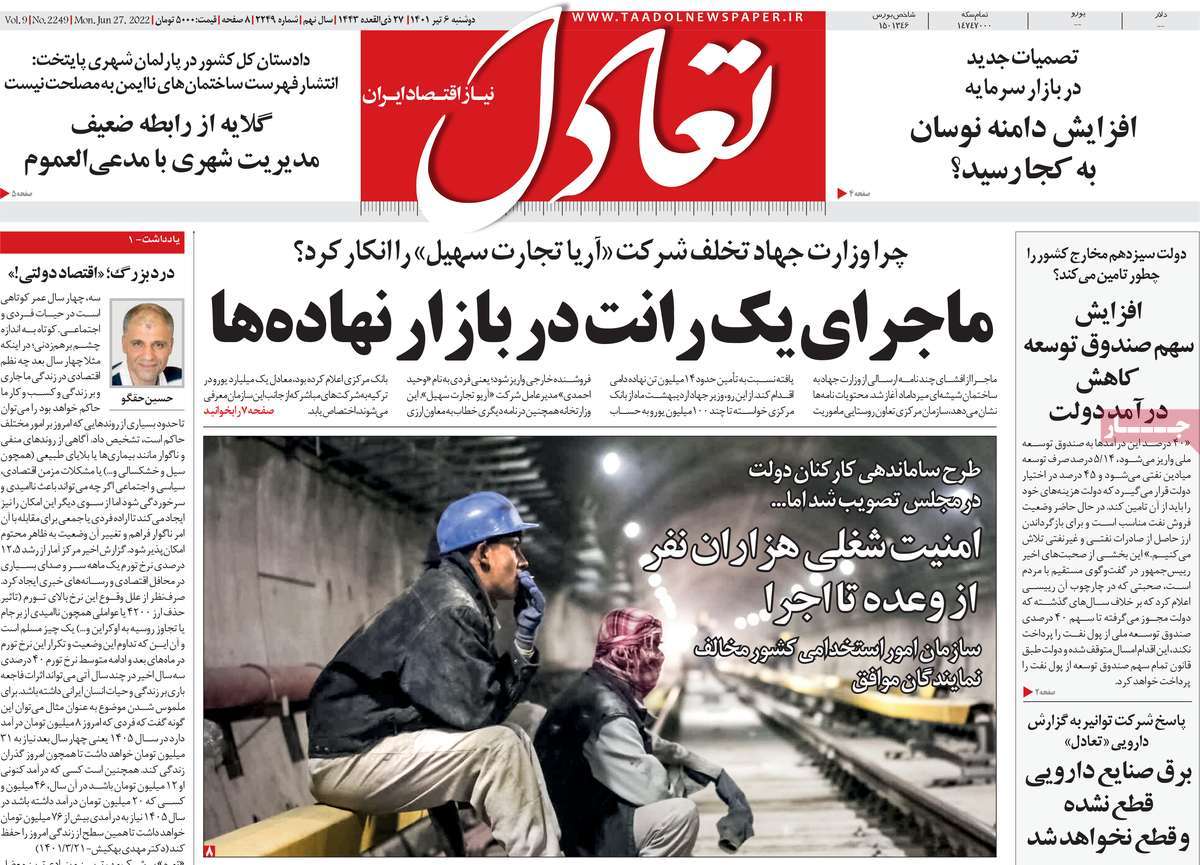 روزنامه های امروز مورخ 06-04-1401 3