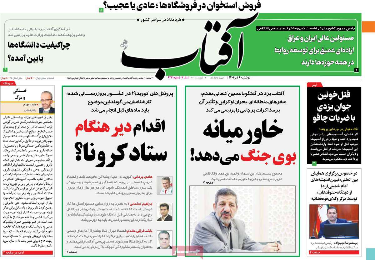 روزنامه های امروز مورخ 06-04-1401 4
