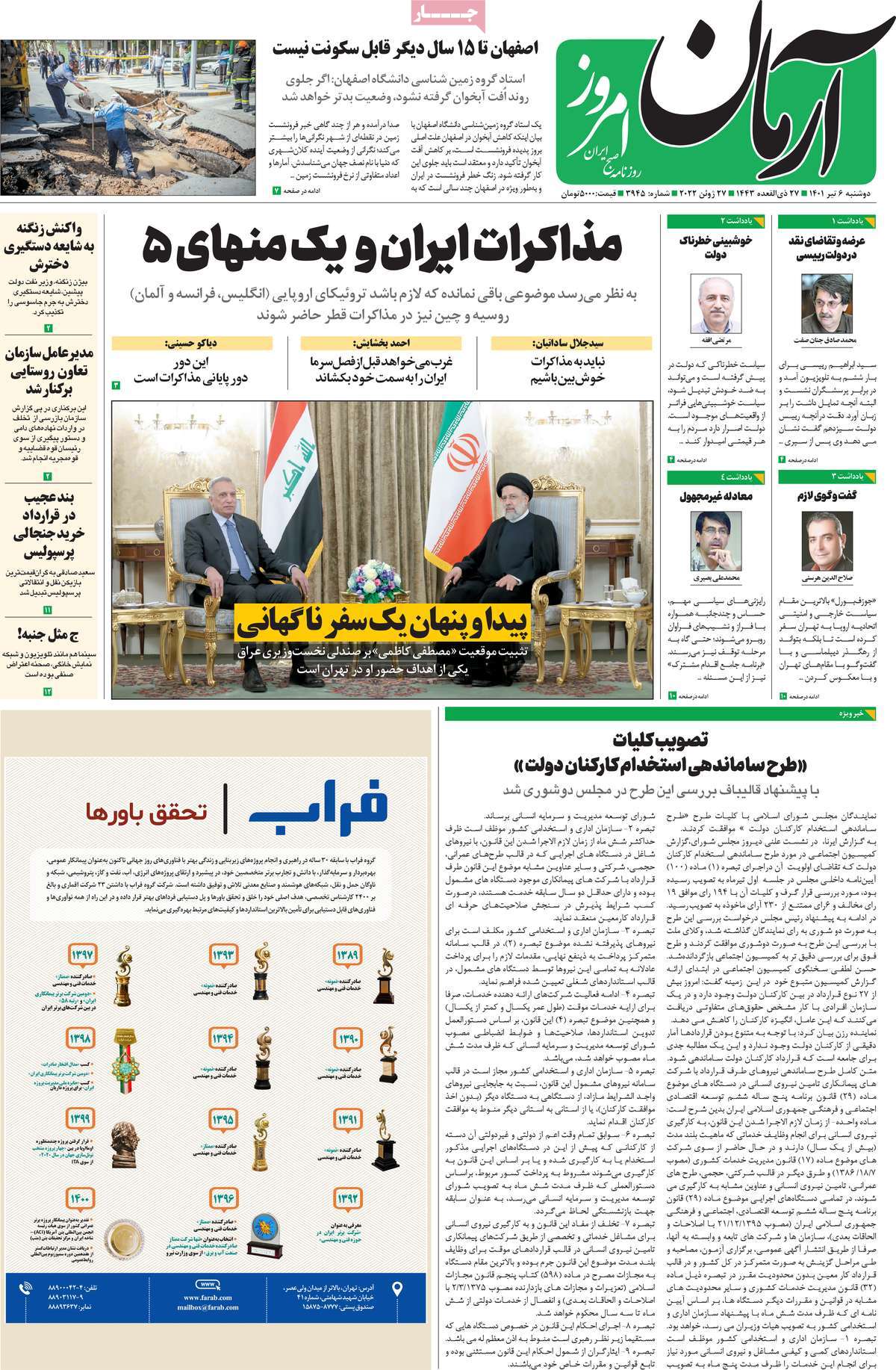 روزنامه های امروز مورخ 06-04-1401 5